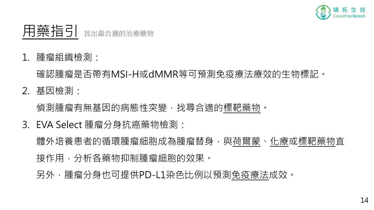 攝護腺癌 治療簡介 投影片 第 14 頁